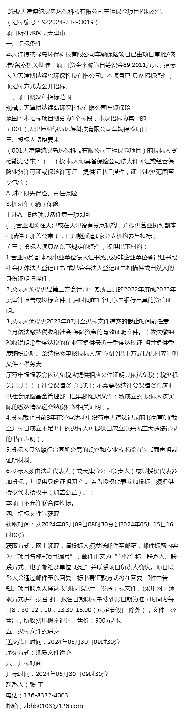 科技资讯信息(科技信息最新消息)下载