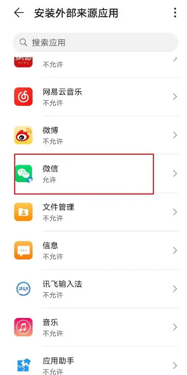 华为如何禁止应用内下载(如何禁止华为手机下载app)下载