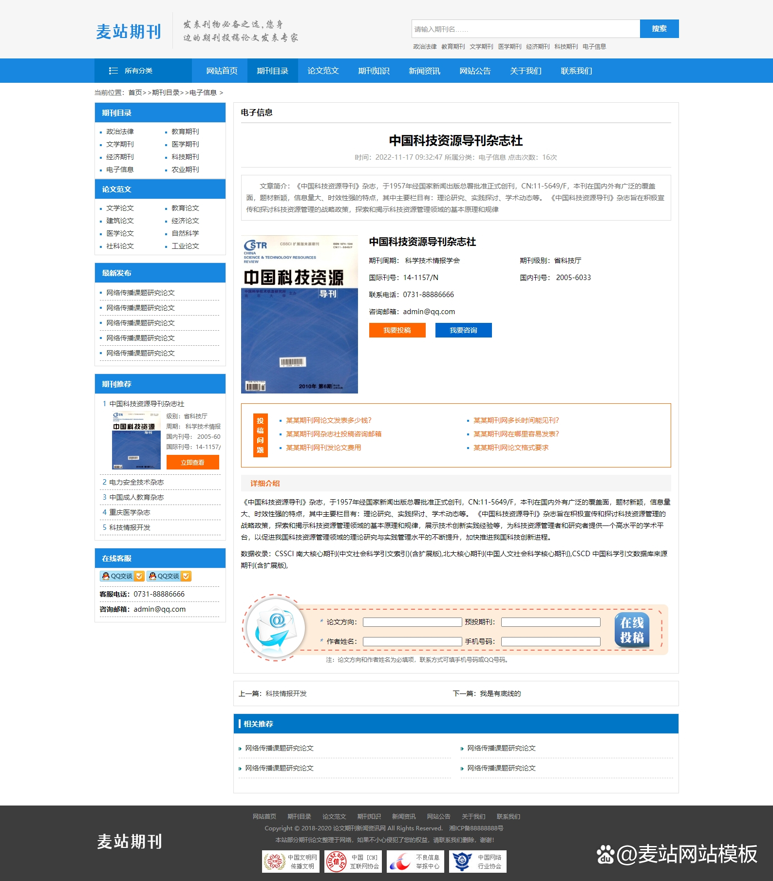 科技资讯杂志(科技资讯杂志版面费)下载