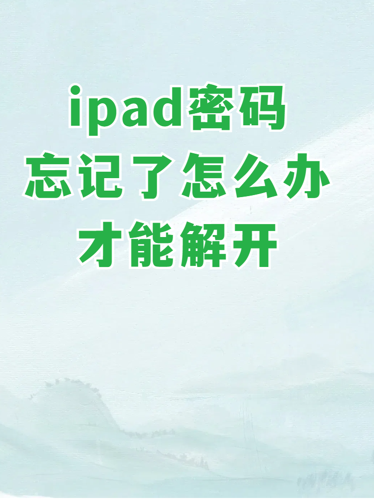 iPad怎样不用密码下载应用(ipad怎样不用密码下载应用软件)下载