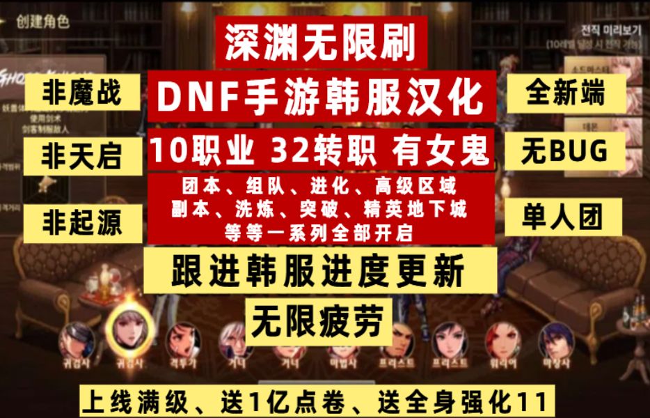 dnf手游韩服怎么进(dnf手游韩服怎么进不去游戏)下载