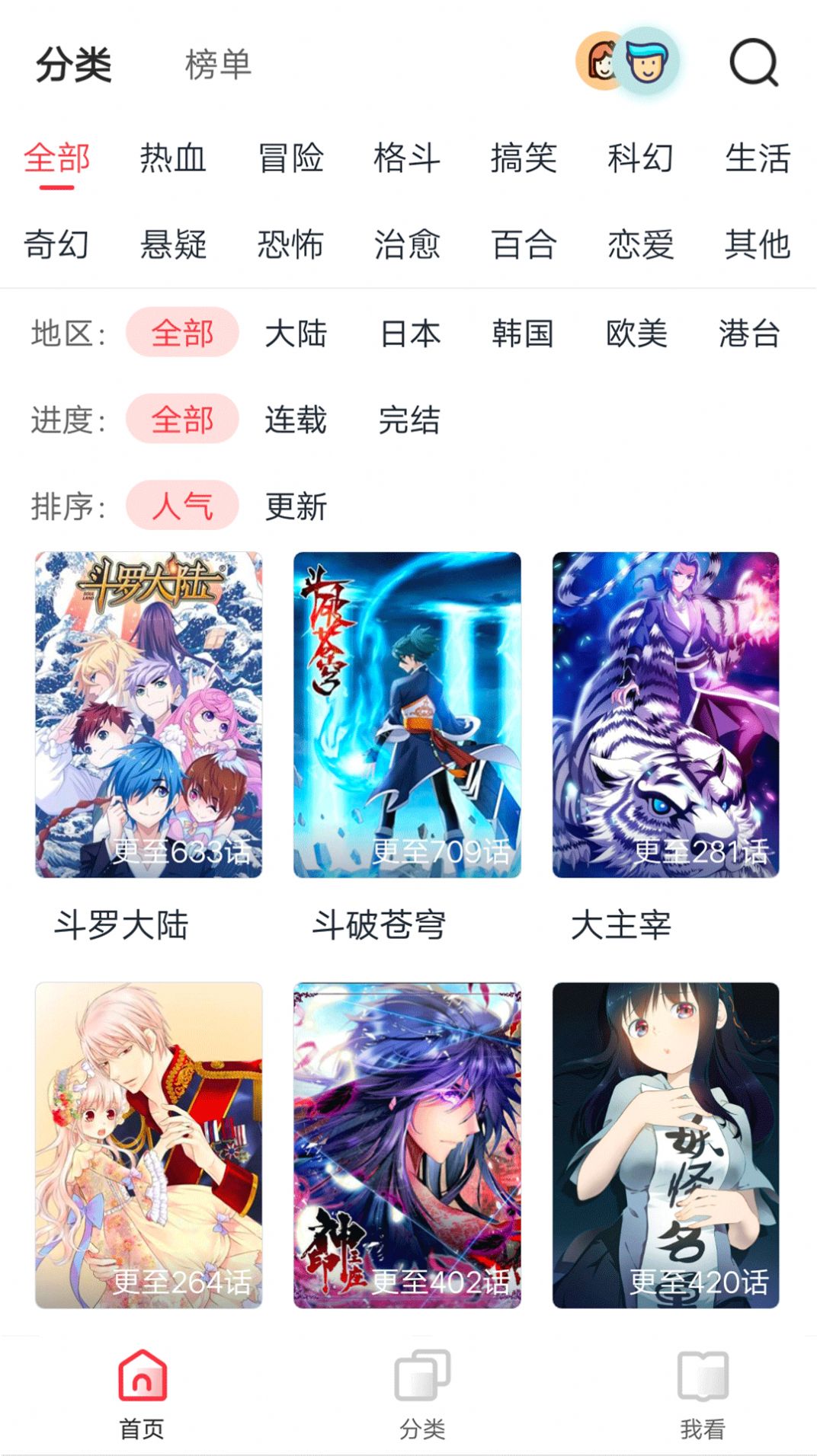 看漫画必备的应用下载(看漫画必备的应用下载安装)下载