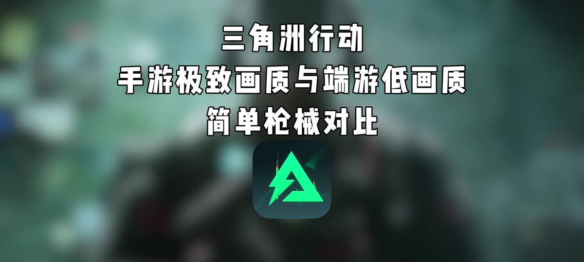 小三角手游(小三角大英雄可以联机吗)下载