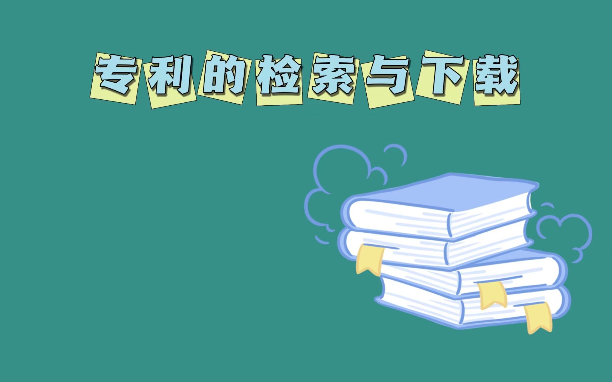 检索应用系统下载安装的简单介绍