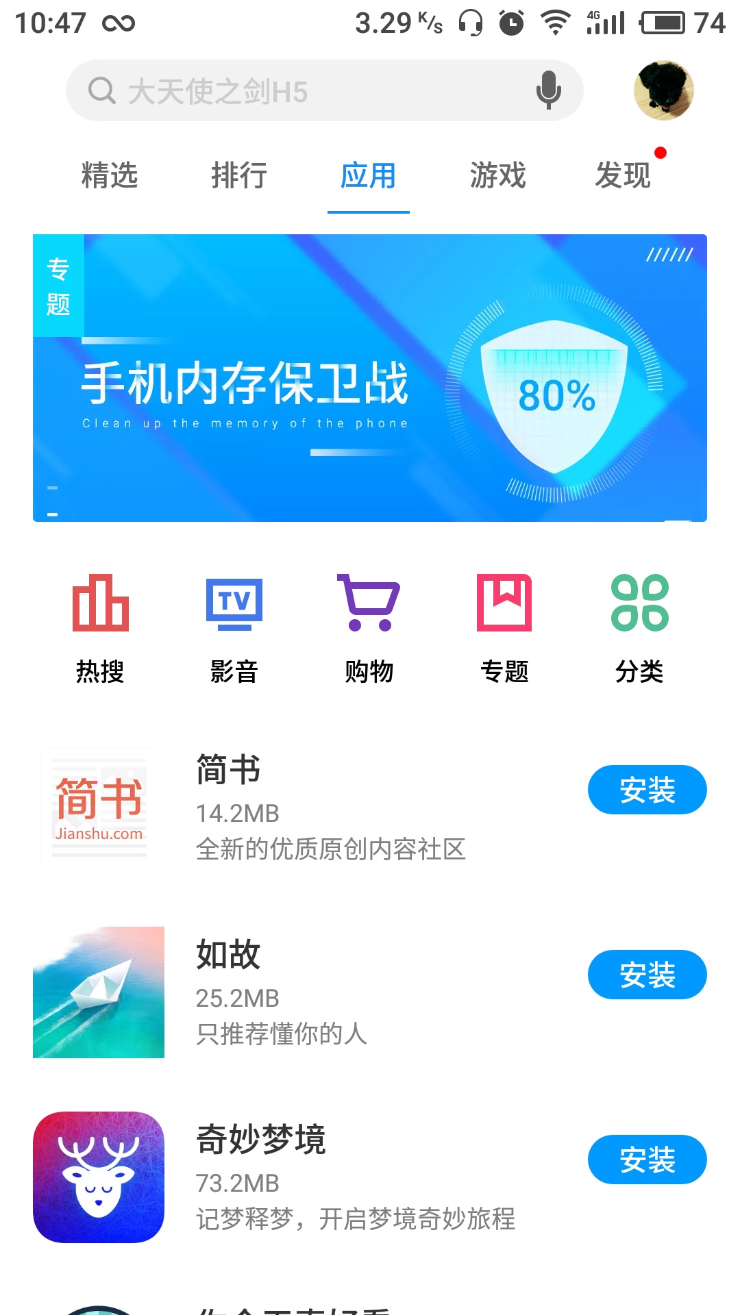 应用商店手机版下载(应用商店手机下载aPP)下载