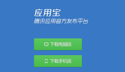 应用宝哪个版本下载(应用宝是什么手机才能下载的)下载