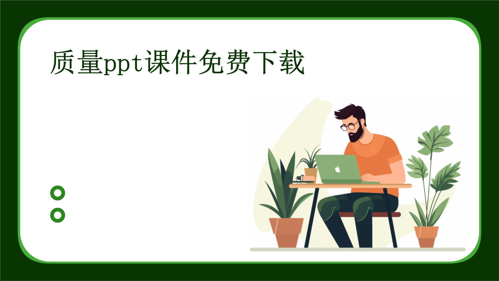 教学课件下载应用(下载教学ppt的软件)下载