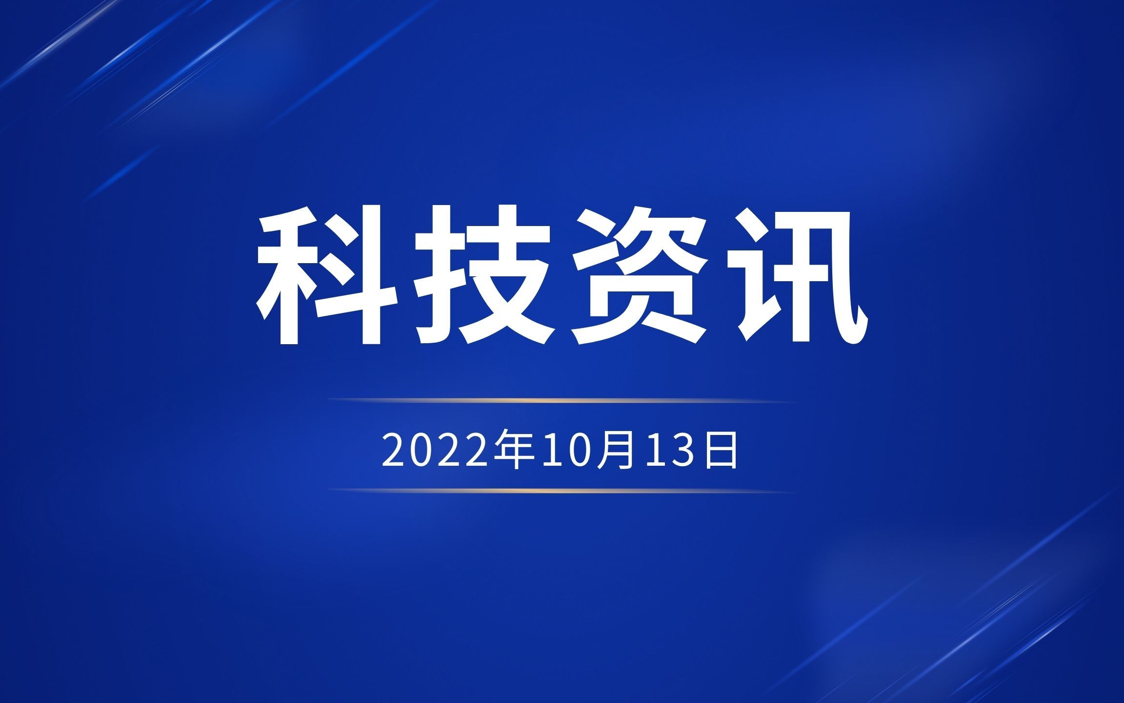 每日科技新闻资讯(每日科技新闻资讯app)下载