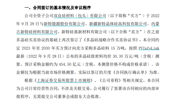 双良节能硅科技公司资讯(双良节能600481)下载