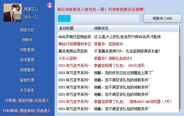 cf手游一键领取助手(cf手游一键领取助手手机版下载安装)下载