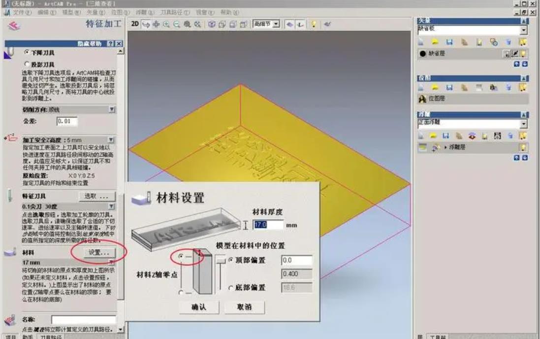 ArtCAM应用软件下载(artcam2018免费版下载)下载